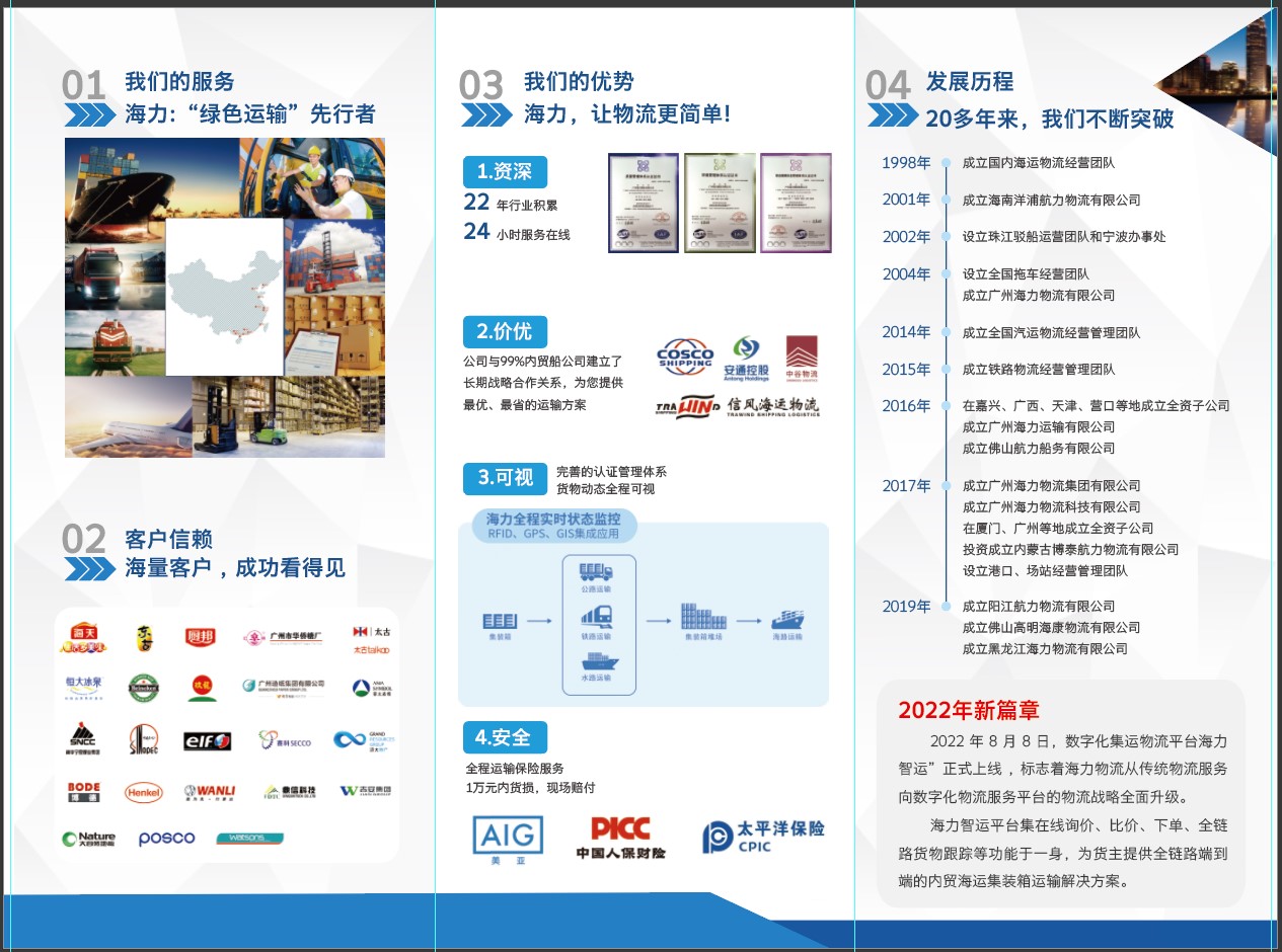 若何选择一家优质的内贸海运公司？