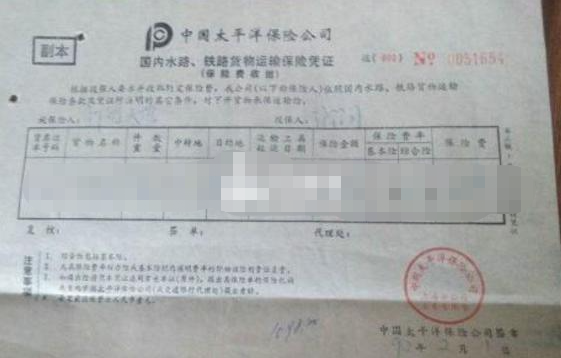 国内海运，海铁联运货物运输保险合同若何签定?