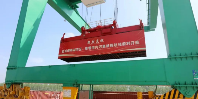盐城亭湖港至泰州姜堰港，内河集装箱航路正式开航